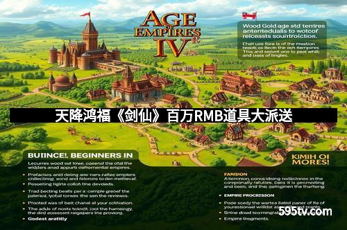 天降鸿福《剑仙》百万RMB道具大派送